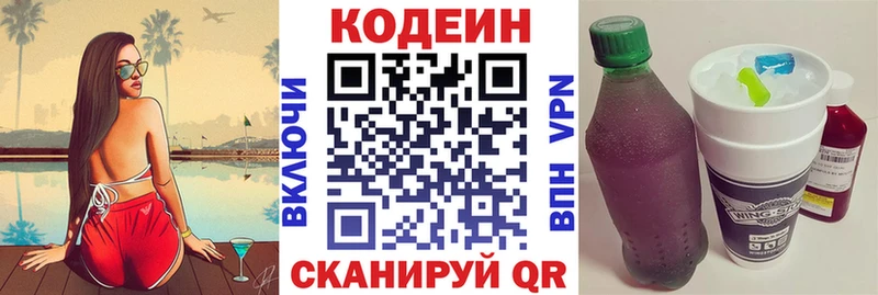 Codein напиток Lean (лин) Благодарный